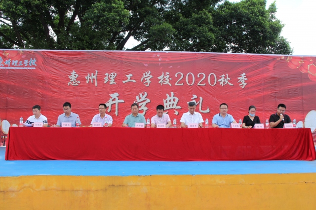 我校隆重舉行2020秋季開學典禮