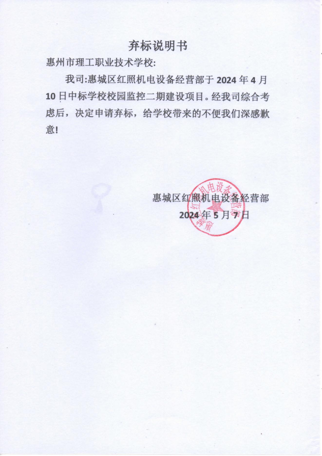 紅照棄標說明書_00.jpg