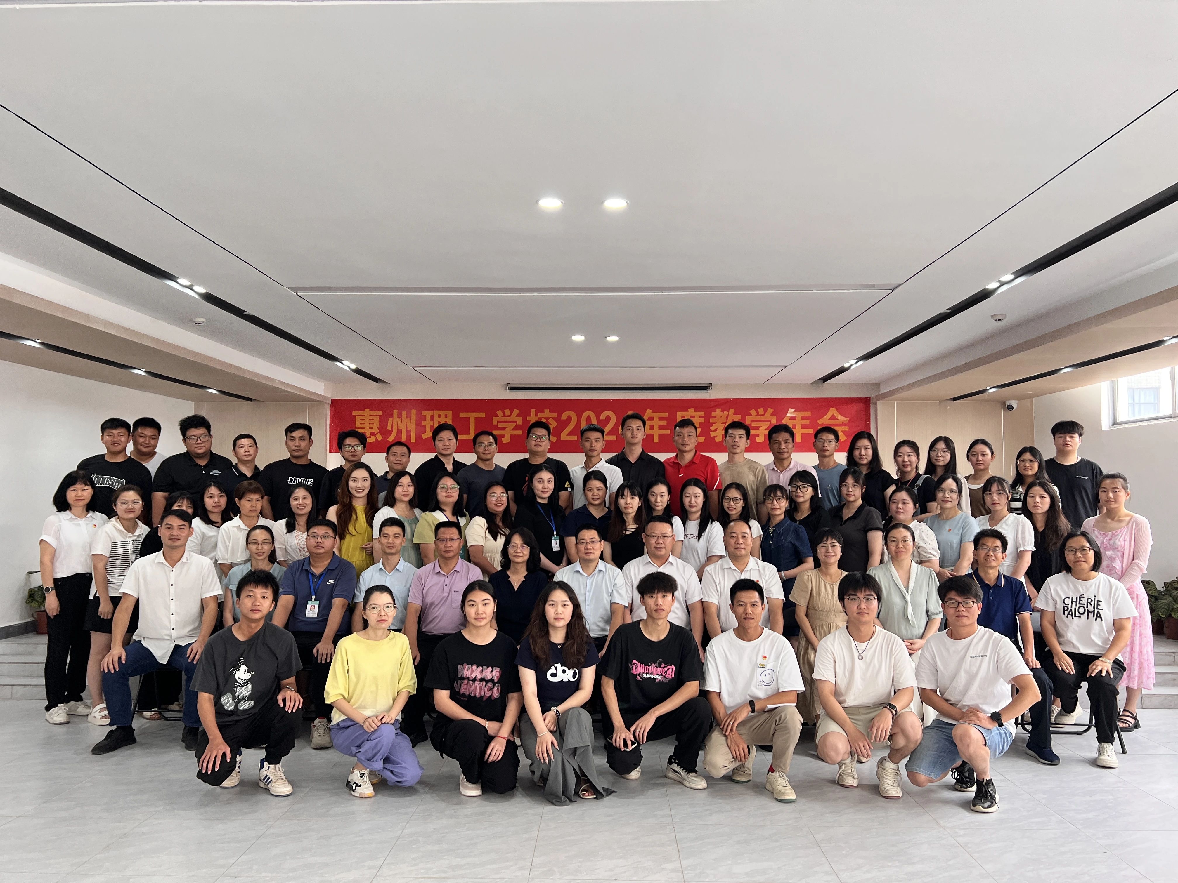 不忘初心來(lái)時(shí)路，砥礪奮進(jìn)新征程 | 惠州理工學(xué)校2024年第十八屆教學(xué)年會(huì)圓滿(mǎn)落幕