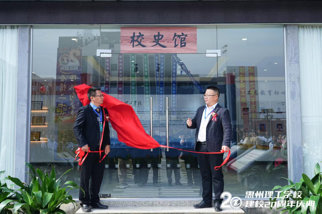 惠州理工學(xué)校校史館開館！這里有你我共同的記憶！