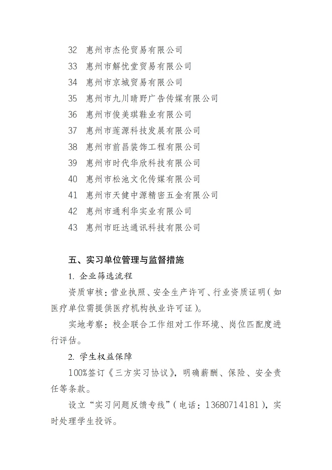 惠州理工學(xué)校學(xué)校2024年度實習(xí)單位名單公示說明_03.jpg